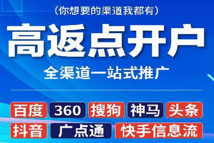 快速回本！开户高返点的实战案例
